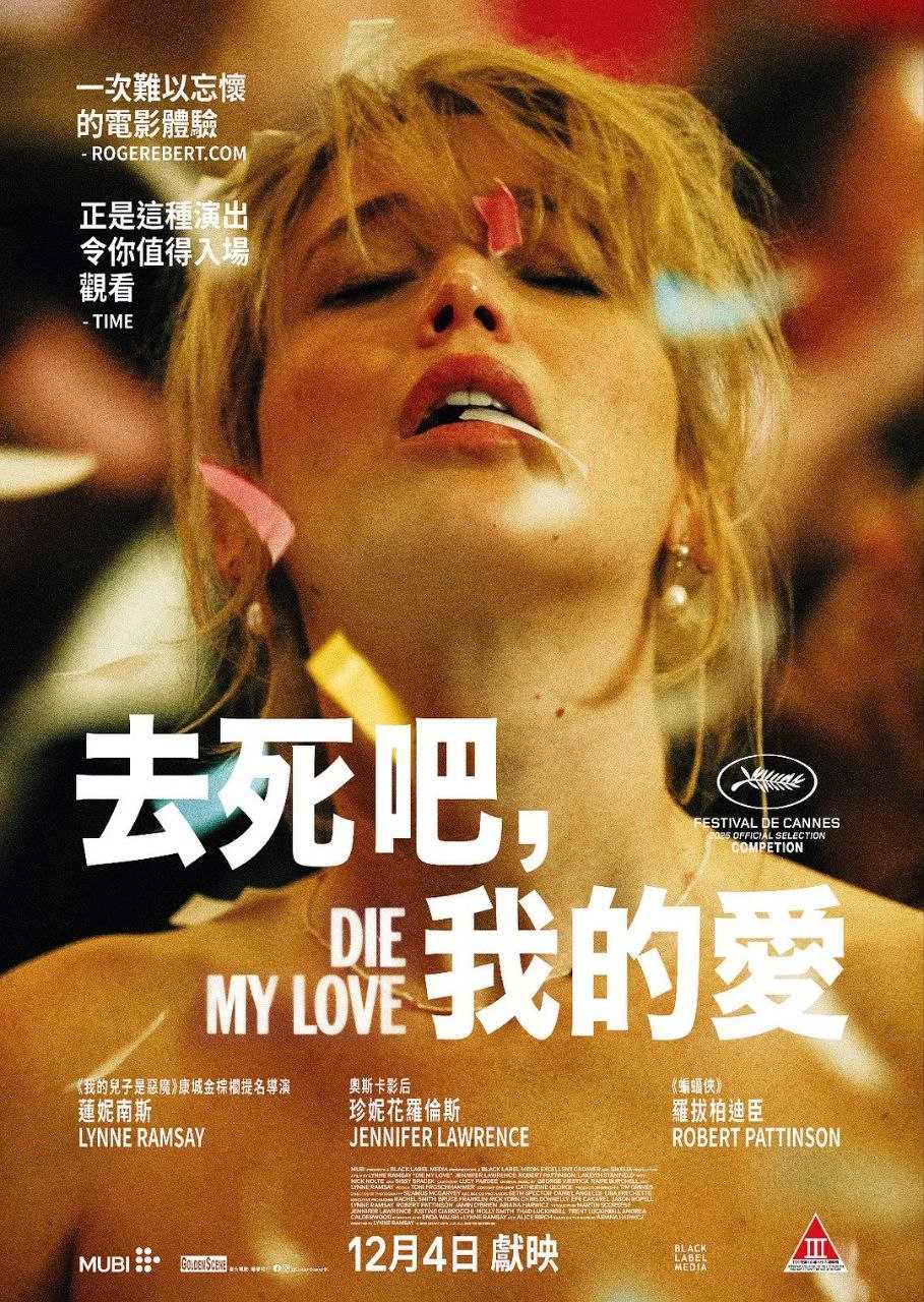 Q厾屍妑,莪哋嬡Die.My.Love.2025.1080p - 夸克网盘 资源封面图
