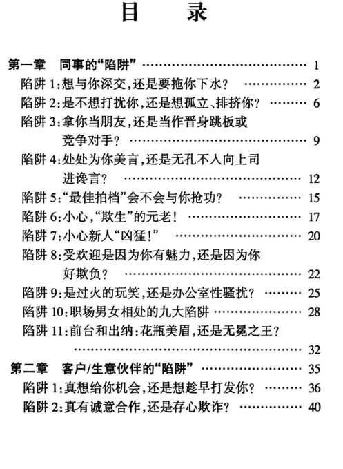 《人性陷阱》：深度剖析生活中的常见圈套 - 夸克网盘 资源封面图