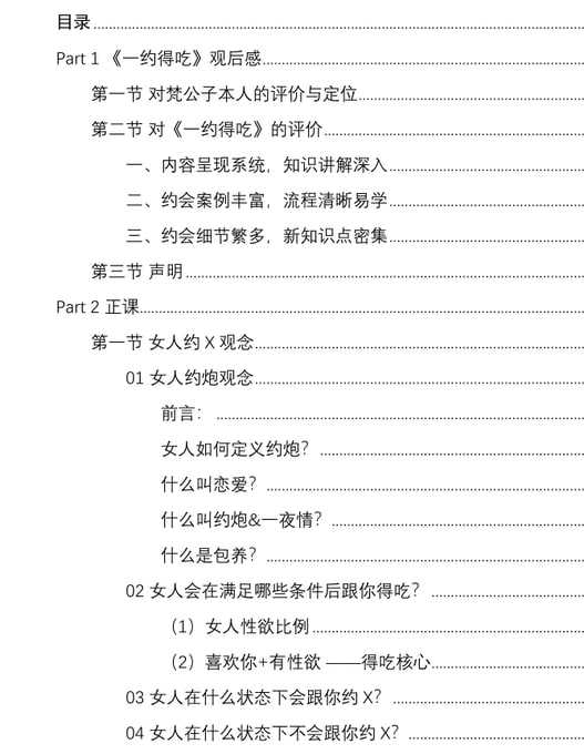 《一约得吃》核心笔记 - 夸克网盘 资源封面图