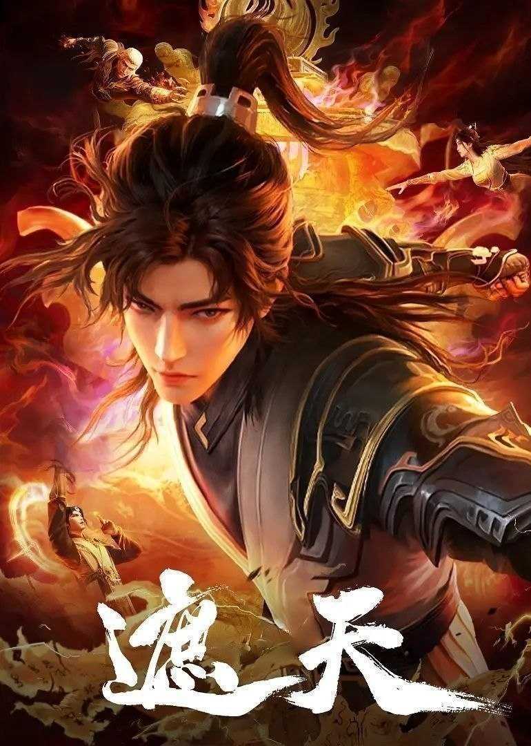 遮天 (2026) 更至168集[4K][国漫][奇幻/动画] - UC网盘 资源封面图