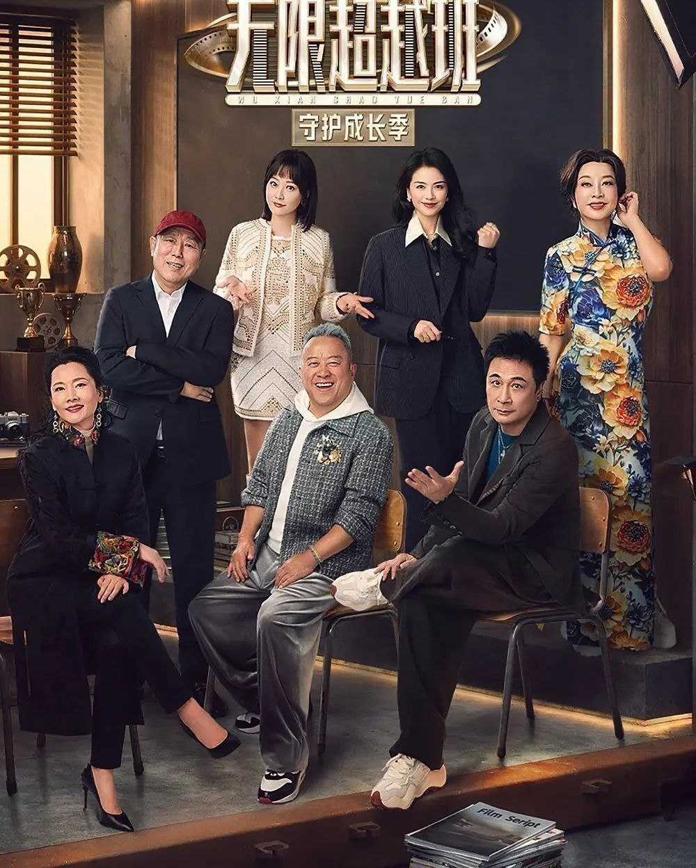 无限超越班 第四季 (2026) 更至6.23期 [综艺/演技研习] - 迅雷云盘 资源封面图