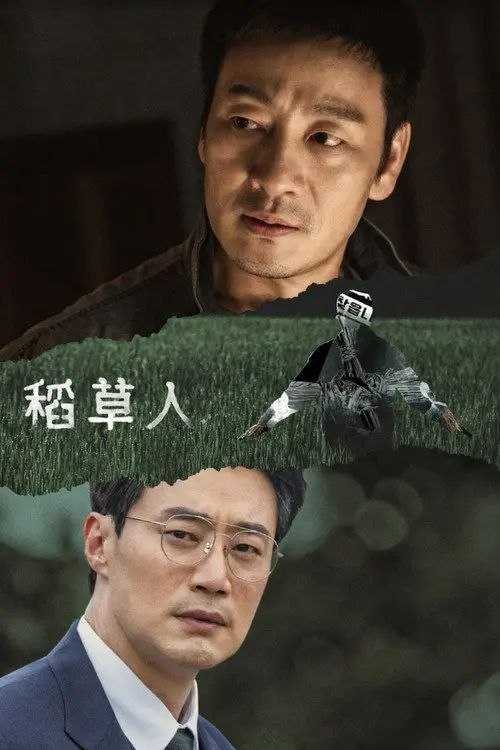 稻草人 (2026) 1080P 全12集 内封简繁字幕 - 百度网盘 资源封面图