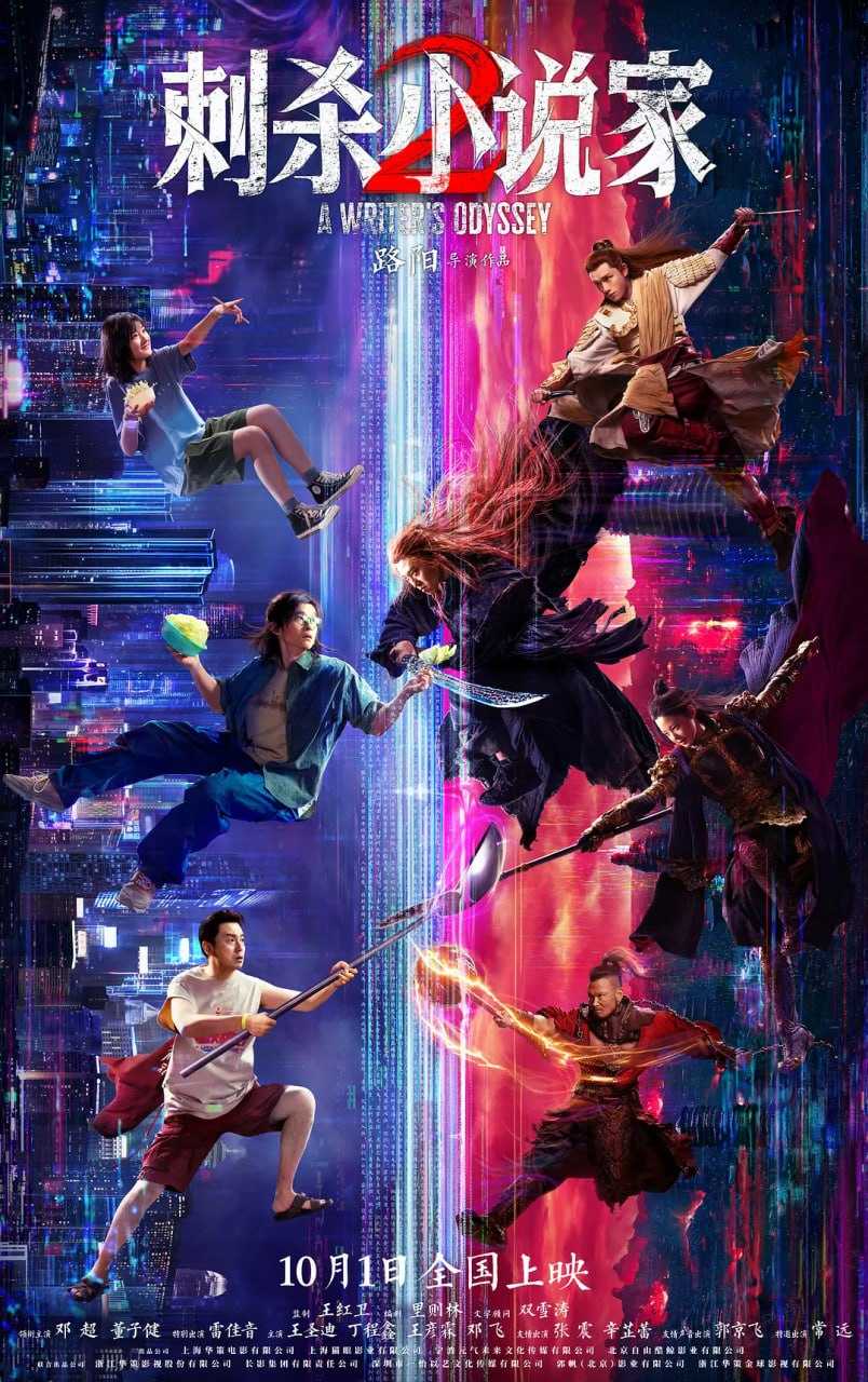 刺杀小说家2  ‎(2025) WEB-4K HQ高码 DV杜比视界版本  DTS  简体字幕 - 百度网盘 资源封面图