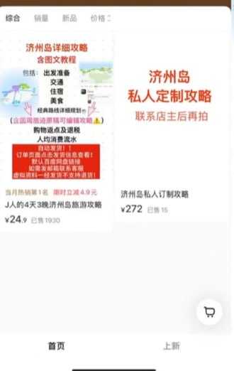 小红书卖旅游攻略资料，拆解虚拟资料变现玩法 - 夸克网盘 资源封面图
