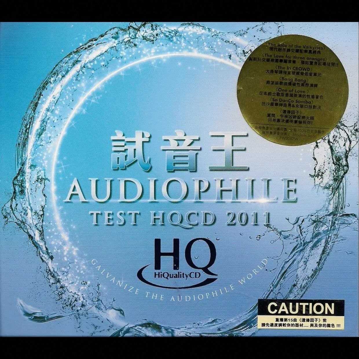 音响测试试音碟99张专辑wav 分轨 - 夸克网盘 资源封面图