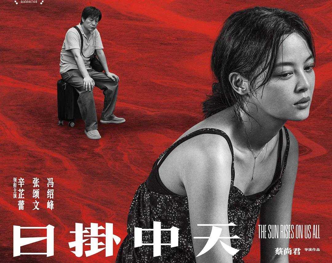 日掛中天 2025 4K - 天翼云盘 资源封面图