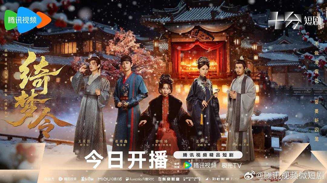 电视剧 绮梦令 2025 4K 全24集 - 天翼云盘 资源封面图