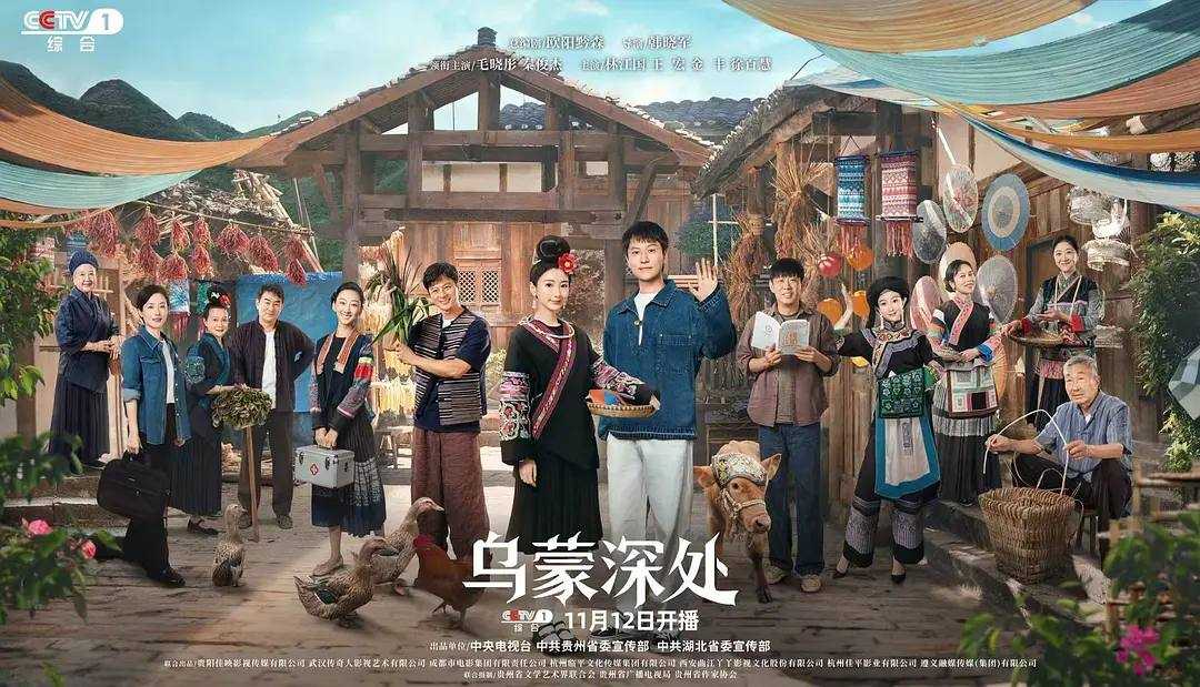 电视剧 乌蒙深处 2025 4K 全28集 - 天翼云盘 资源封面图