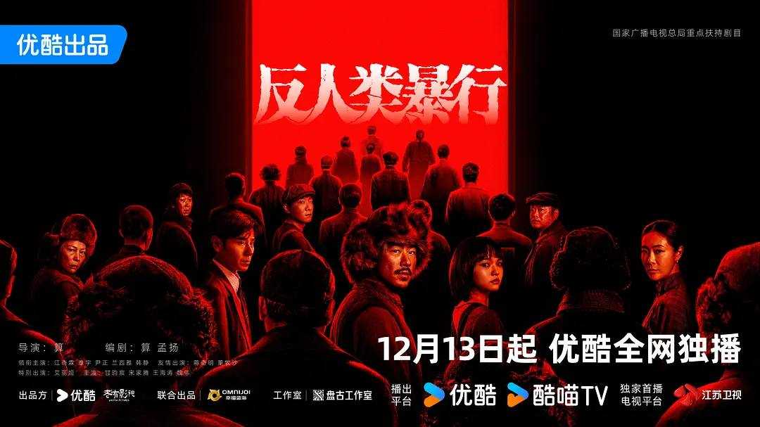 电视剧 反人类暴行 2025 4K 更新02集 - 天翼云盘 资源封面图