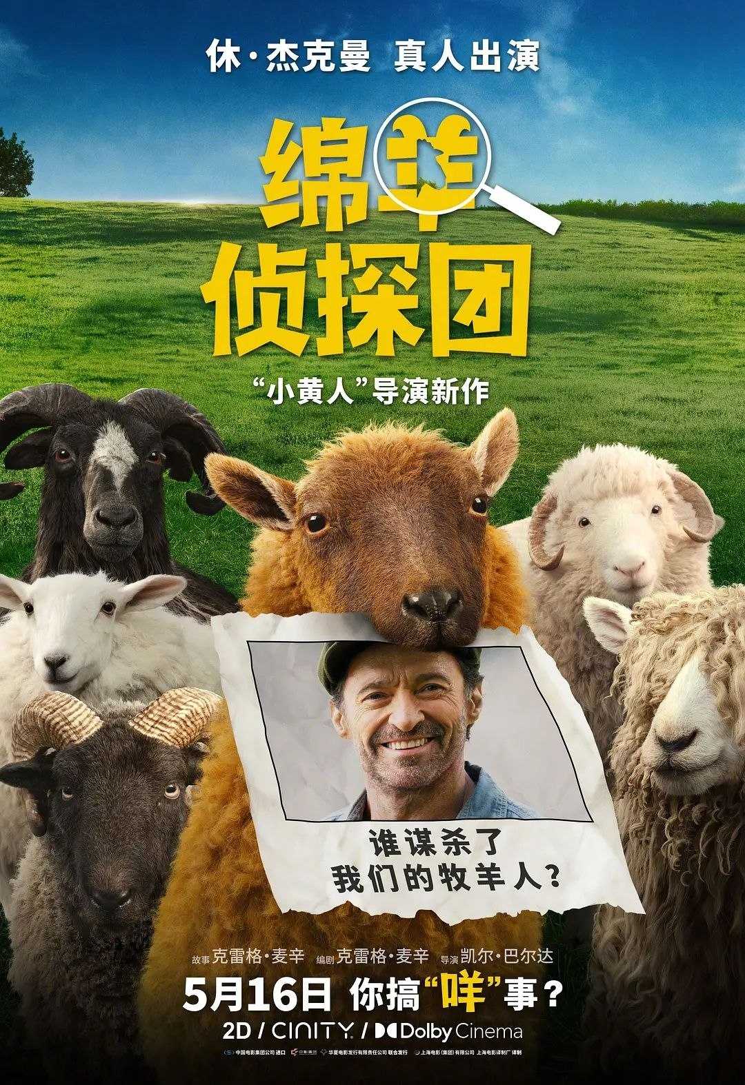 绵羊侦探团 (2026) 4K HDR + 1080P 中英双语字幕 - 百度网盘 资源封面图