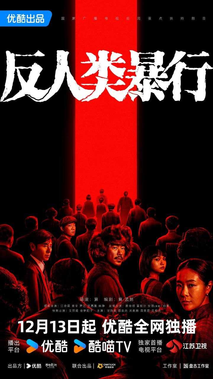 反人类暴行(2025)【更02集】【4K.HDR】【高码率】【内嵌简中】【江奇霖/章宇】 - 百度网盘 资源封面图