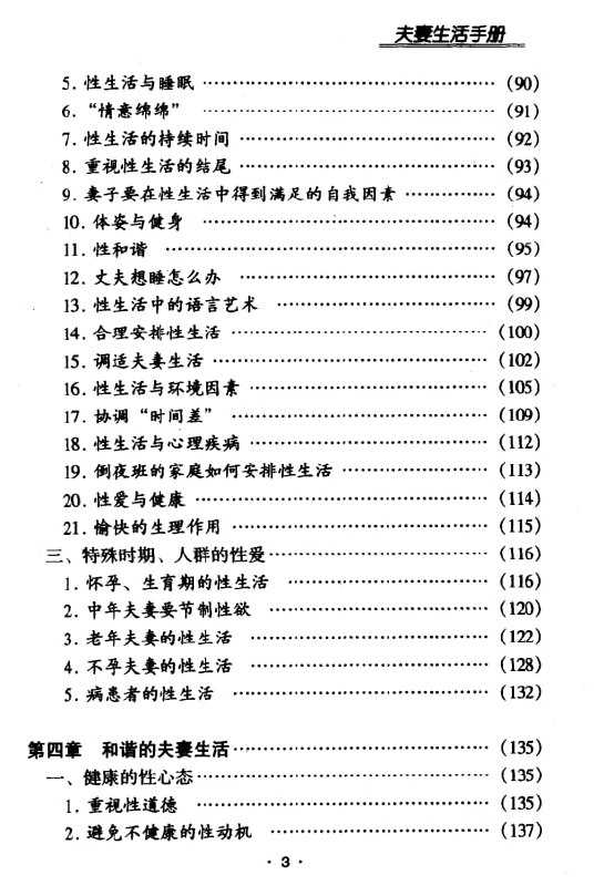 《夫妻生活手册》：婚姻经营实用指南 - 夸克网盘 资源封面图