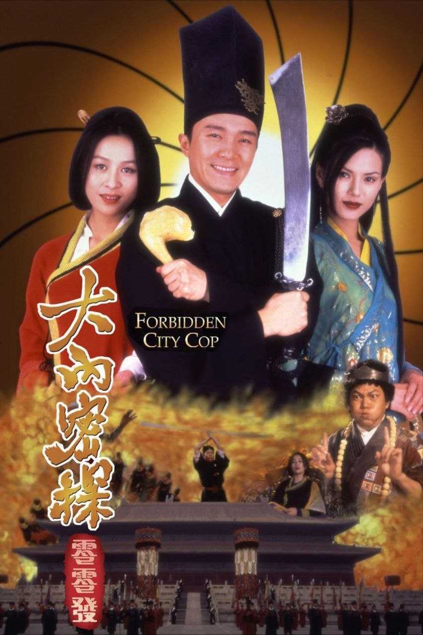 【原盘】大內密探零零发 (1996) 1080P REMUX 国粤多音轨 中字外挂/内嵌字幕 - 百度网盘 资源封面图