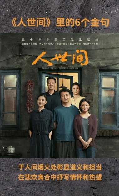 人世间(2022) 4K 全58集 - 百度网盘 资源封面图