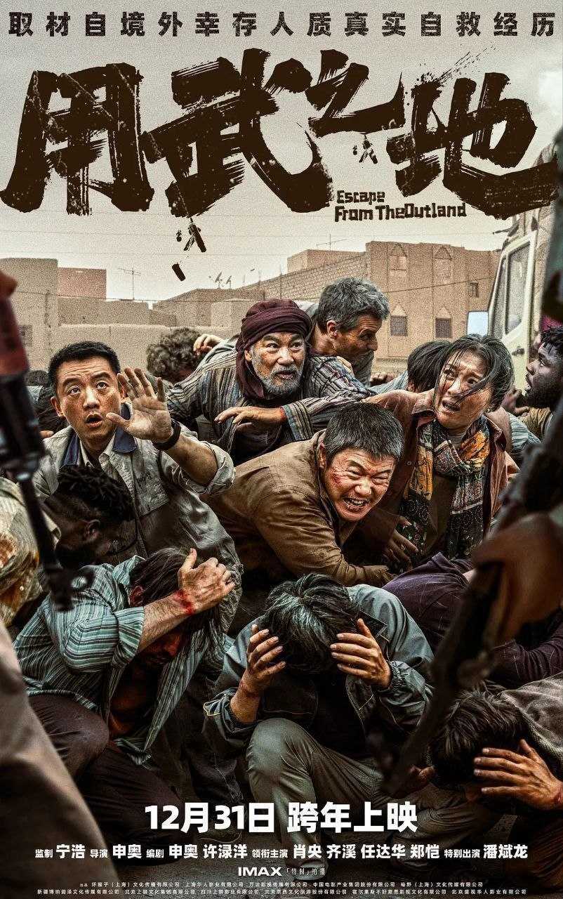 用武之地(2025)【4K.HQ.高码率】【杜比视界】【动作/战争】【肖央/任达华】 - 迅雷云盘 资源封面图