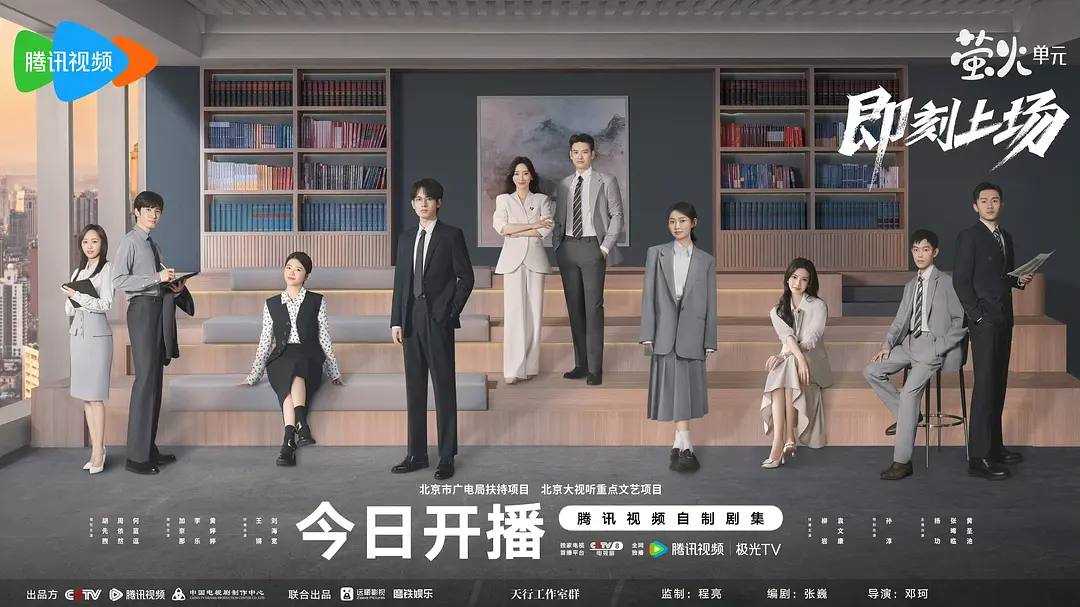 电视剧 即刻上场 2025 4K 全24集 - 天翼云盘 资源封面图