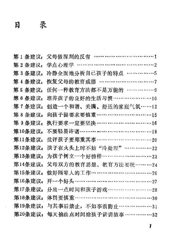《孩子不听话怎么办》：不打不骂培养自律孩子 - 夸克网盘 资源封面图