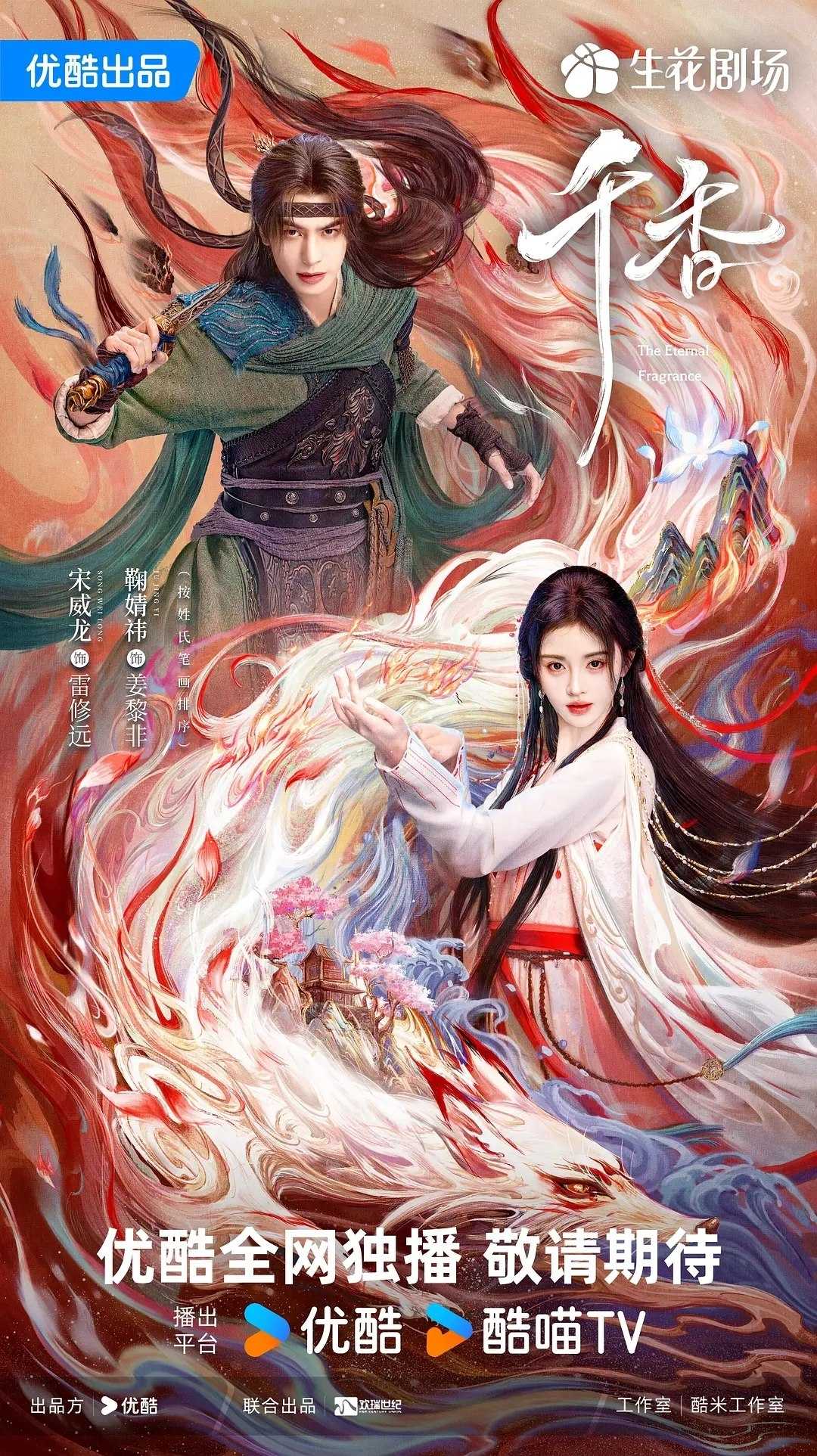 千香 (2026) WEB-4K 更新至04集 鞠婧祎/宋威龙 - 百度网盘 资源封面图