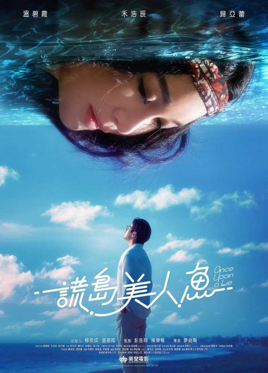 谎岛美人鱼 謊島美人魚 (2025) 4K-HDR DTS音轨 国语中字 - 百度网盘 资源封面图