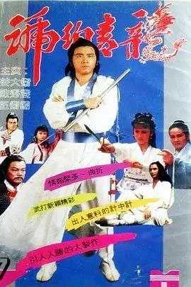 琥珀青龙 (1982) 1080P 全集 国粤多音轨 - 百度网盘 资源封面图
