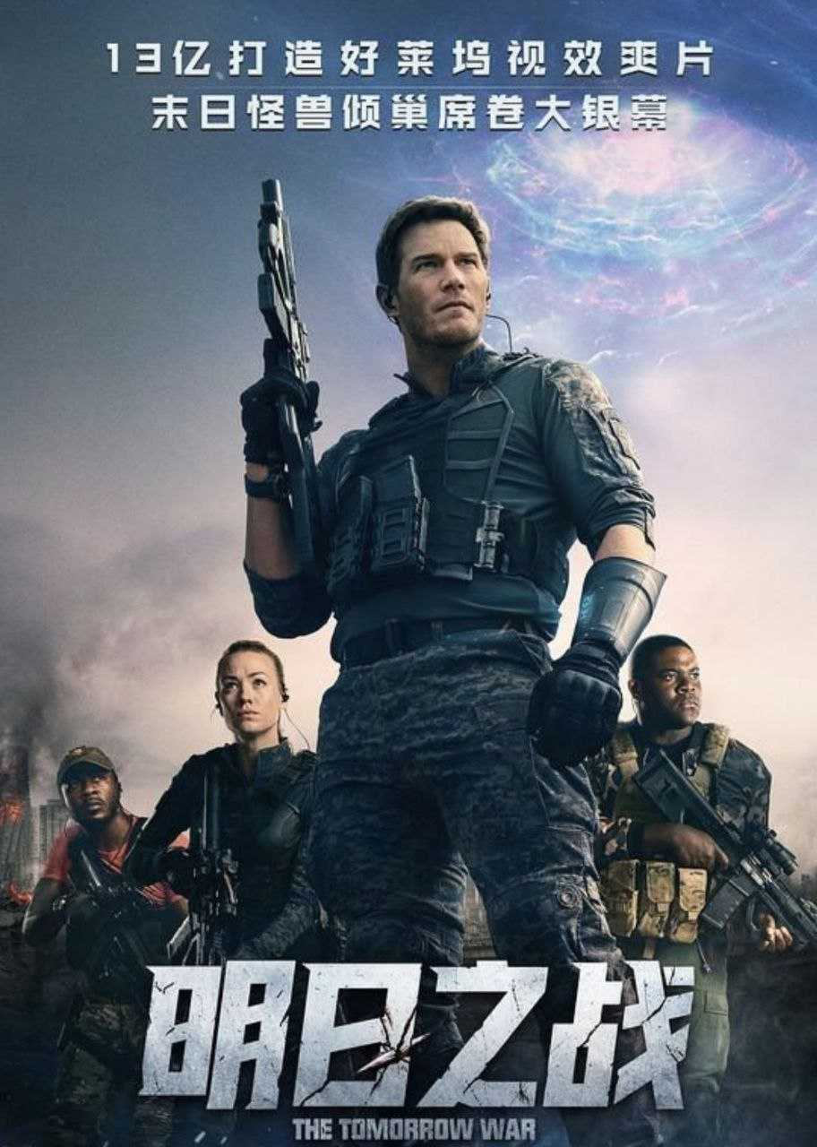 明日之战 (2021) 4K HDR - 夸克网盘 资源封面图