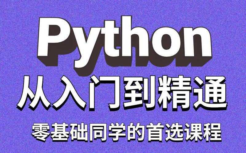 【千锋教育】Python自动化测试基础课程 - 带源码课件 - 阿里云盘 资源封面图
