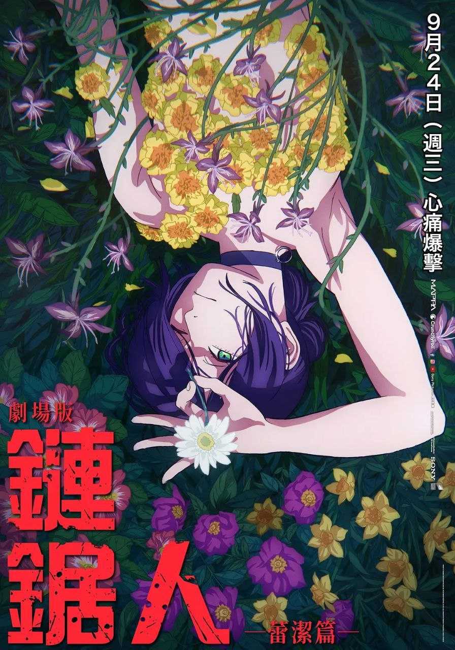 链锯人 剧场版：蕾塞篇/电锯人(2025)【MA.4K.HDR】【高码率】【日英双语】【杜比全景声】【内封简繁英】 - 百度网盘 资源封面图