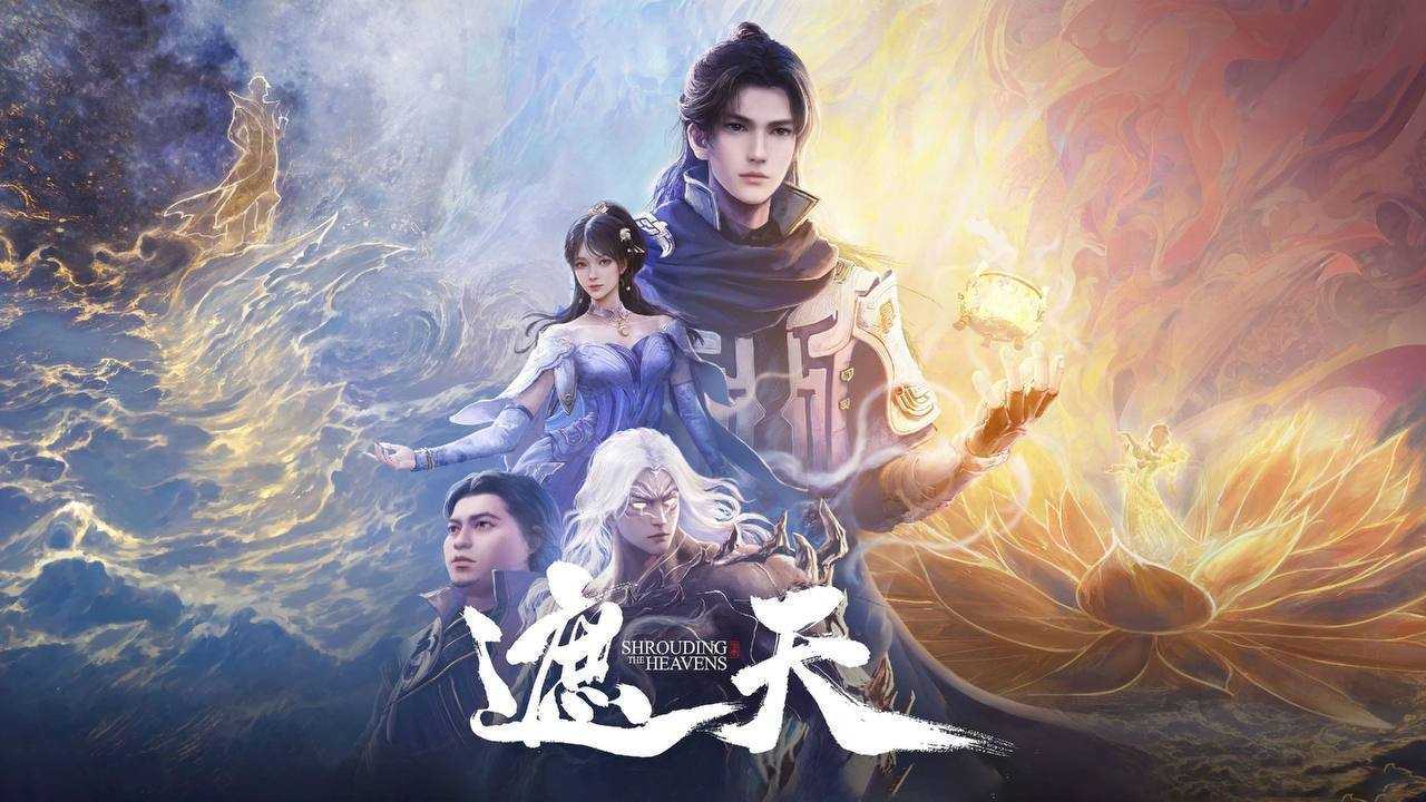 动漫 遮天 2025 4K 更新140集 - 天翼云盘 资源封面图