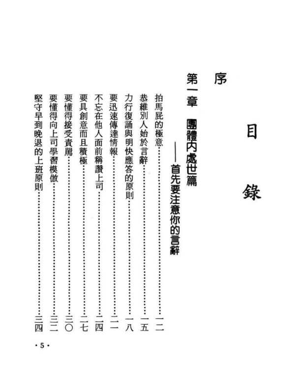 《拍马屁诀窍》：高情商职场社交与处世赞美技巧全书 - 夸克网盘 资源封面图
