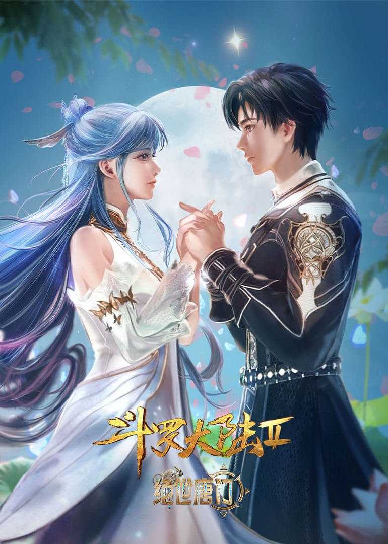 【D】终极斗罗贰 - 夸克网盘 资源封面图