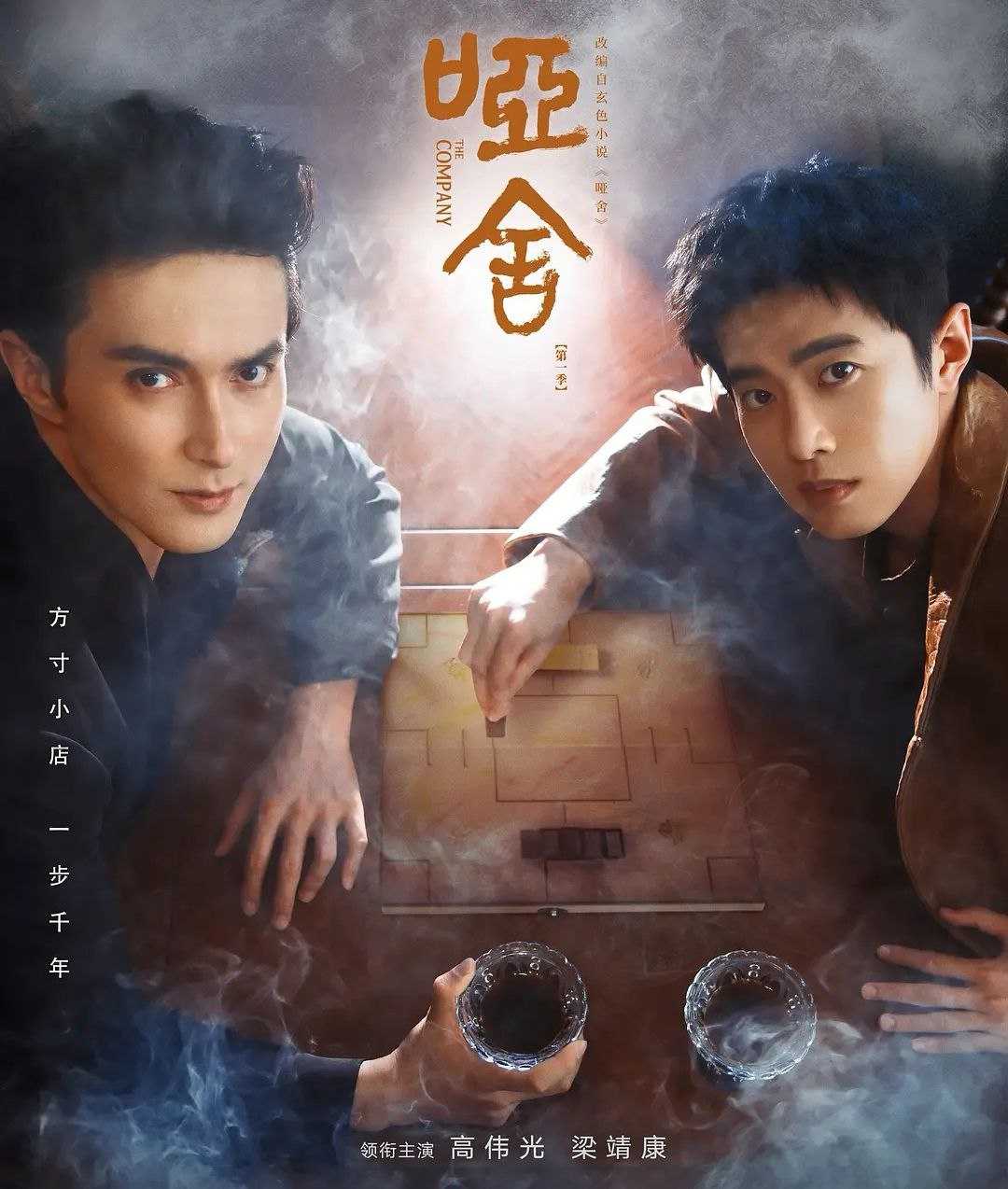 哑舍 (2025) 更至05集 [4K][都市/奇幻][高伟光/梁靖康] - 迅雷云盘 资源封面图