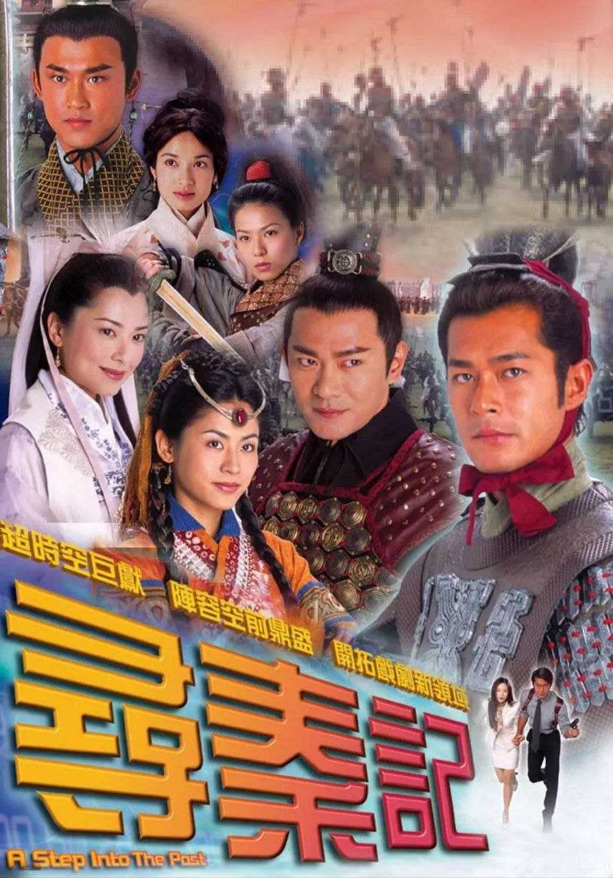 寻秦记 (2001) 1080P - 夸克网盘 资源封面图
