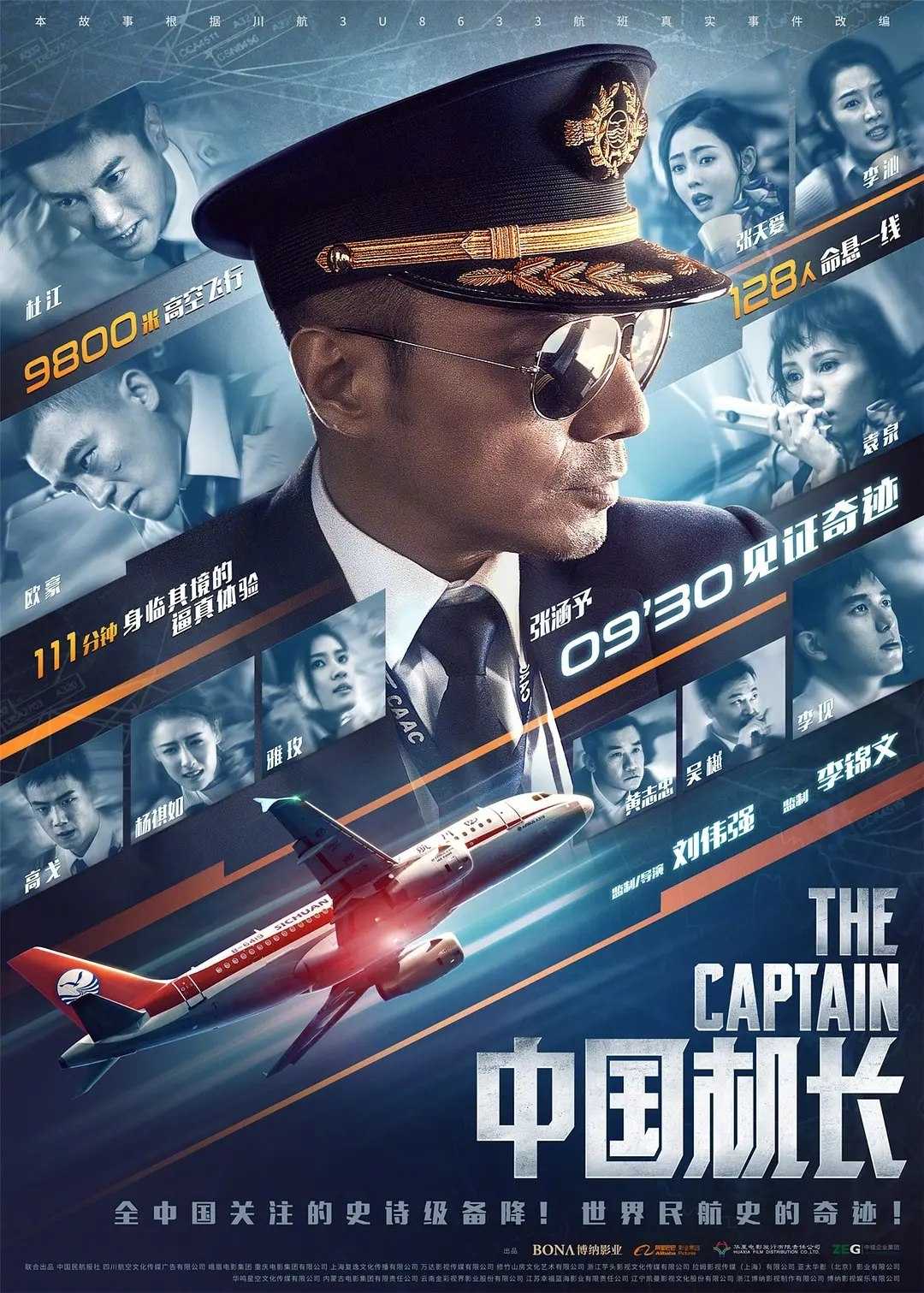 中国机长(2019)【4K.HQ.高码率】【60帧版】【内嵌简英】【传记/灾难】【张涵予/欧豪】 - 百度网盘 资源封面图