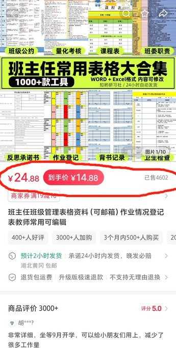 班主任常用表格大全 - 夸克网盘 资源封面图