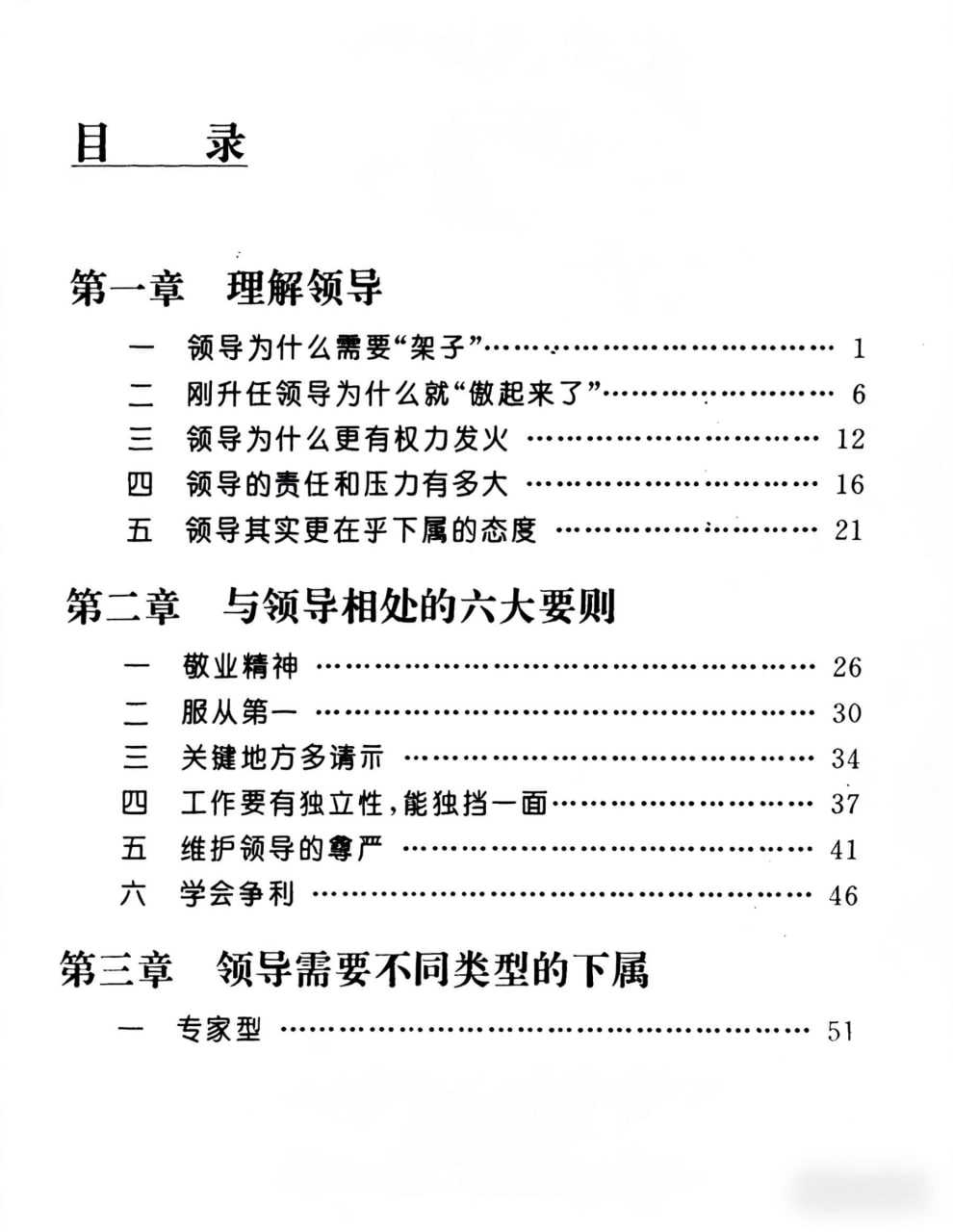 《怎样和领导相处》：掌握相处分寸赢得职场先机 - 夸克网盘 资源封面图