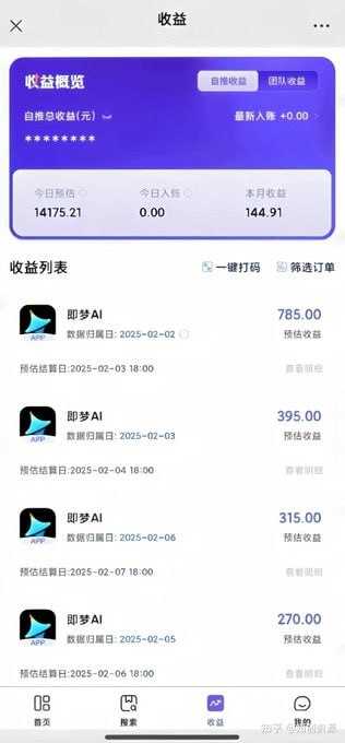 2026年即梦AI拉新项目最新玩法 无任何门槛 操作非常简单 人人都可做 - 夸克网盘 资源封面图