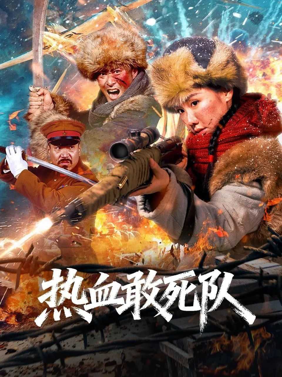 热血敢死队 (2026) 4K 高码 HDR - 夸克网盘 资源封面图