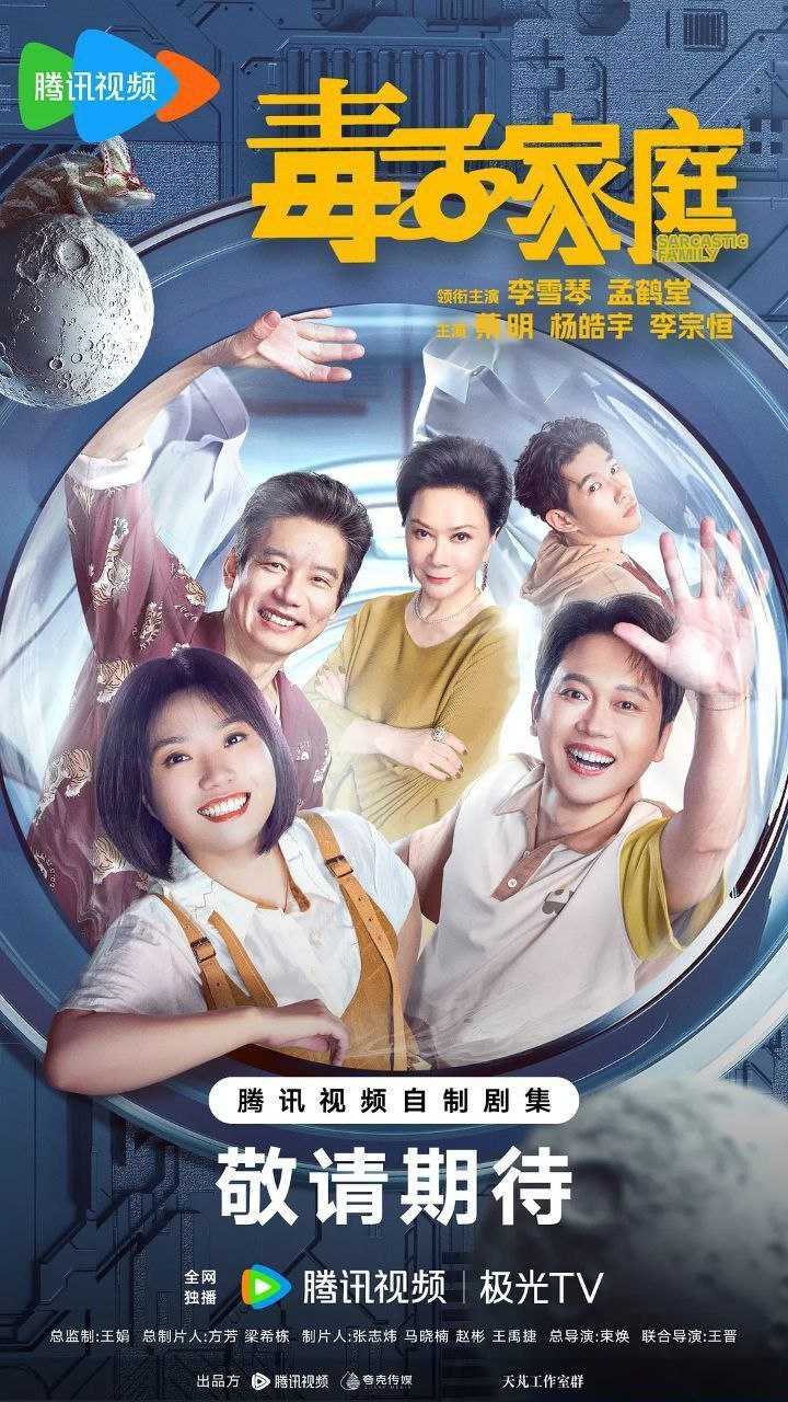 毒舌家庭(2025)【24集全】【WEB-4K】【内嵌简中】【喜剧/家庭】 - 百度网盘 资源封面图