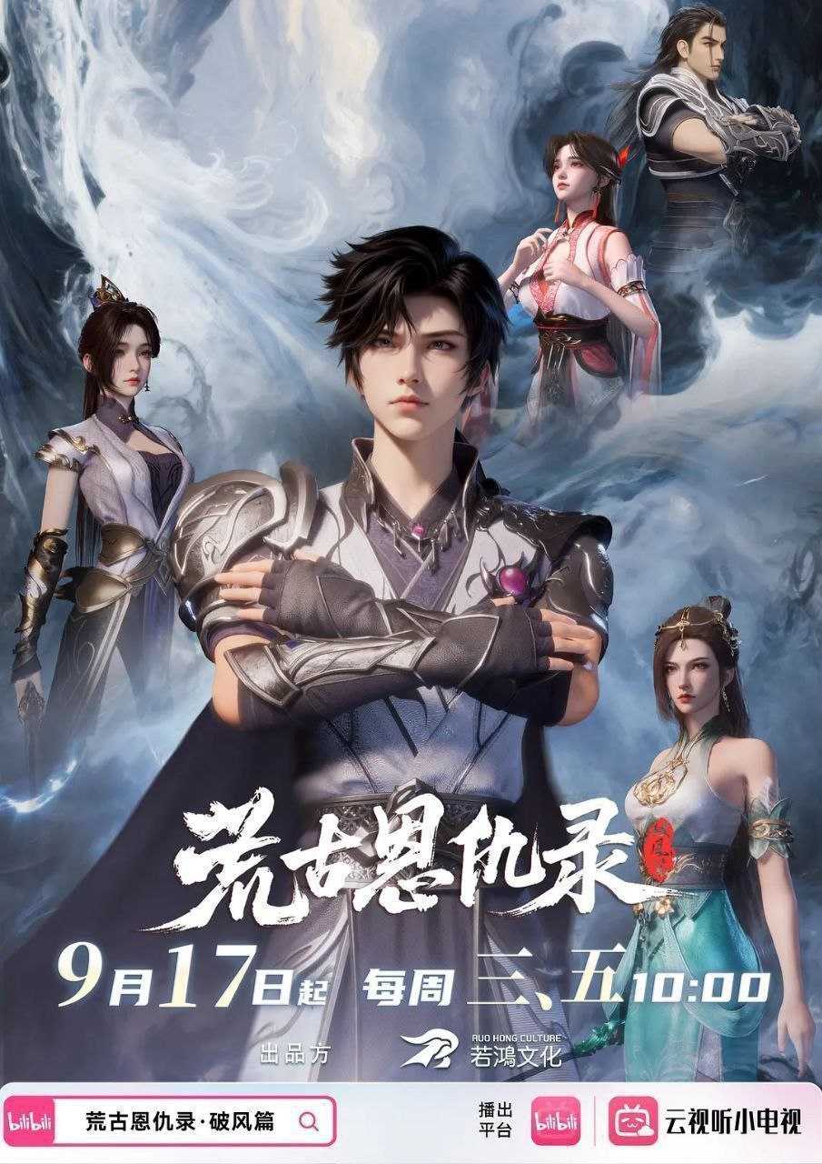 H【荒@古#恩&仇@录!破#风&篇】 - 夸克网盘 资源封面图