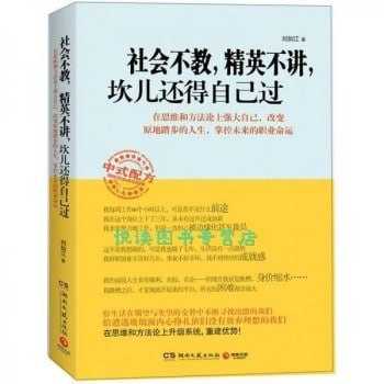 《社会不教,精英不讲,坎儿还得自己过》 一本教你如何“混”社会的书 - 夸克网盘 资源封面图