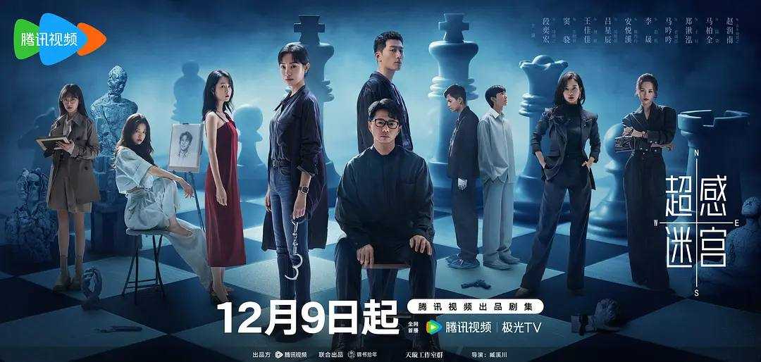 电视剧 超感迷宫 2025 4K 全20集 - 天翼云盘 资源封面图