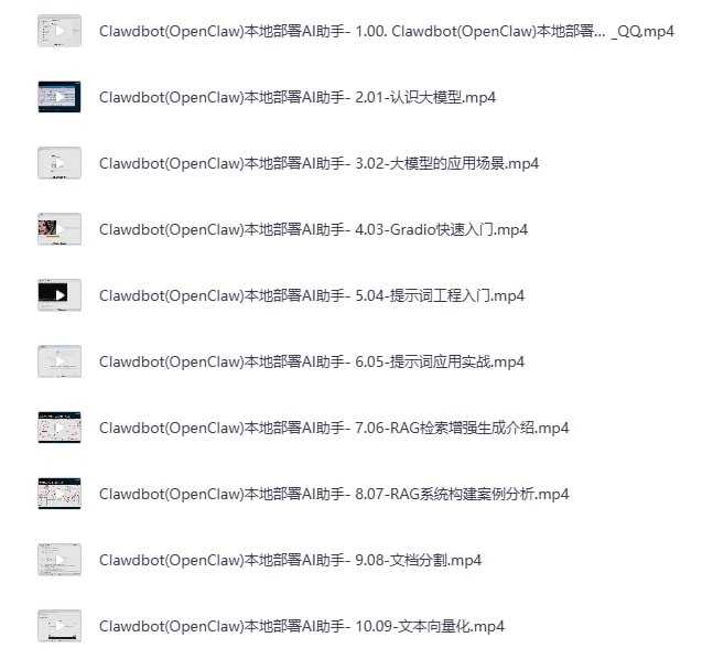 【26年最新版】Clawdbot(OpenClaw)本地部署接入微信_飞书_钉钉_QQ实现自动化运行,10分钟手把手教会,看完彻底学会!!(附完整操作文档) - 夸克网盘 资源封面图