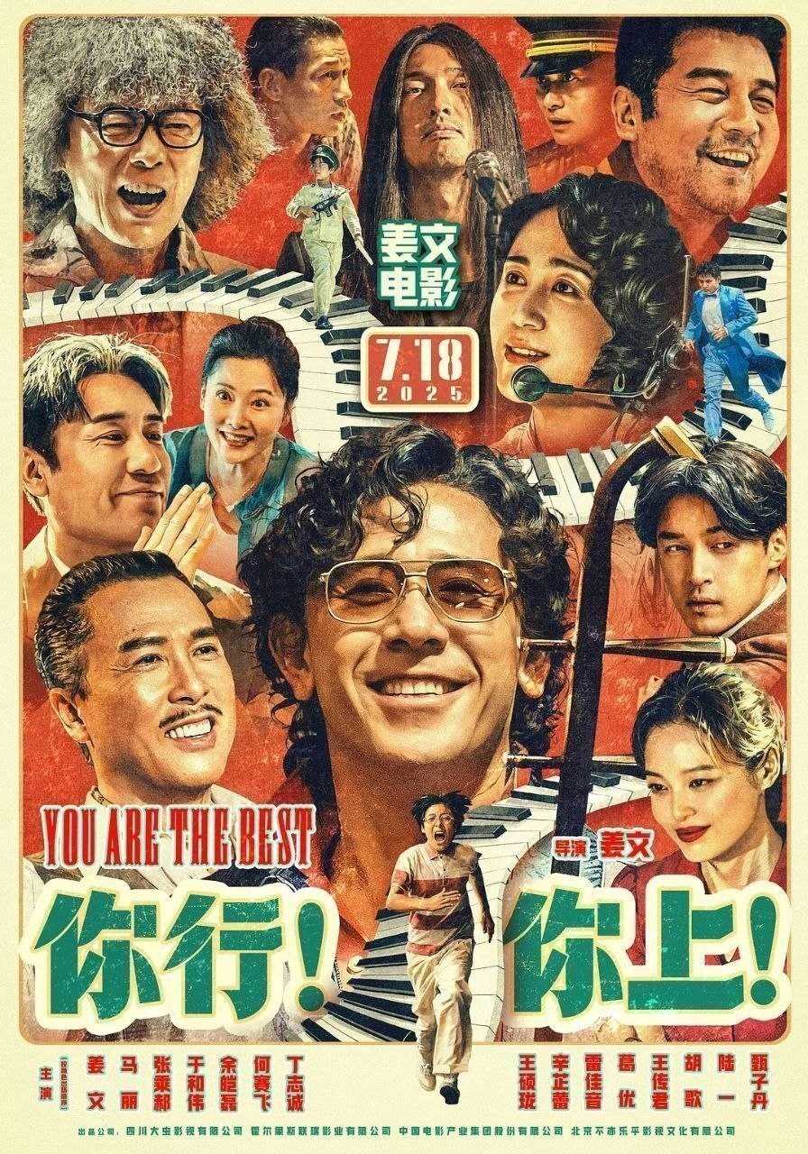 你z行！你z上！(2025) 4K 高码 - 夸克网盘 资源封面图