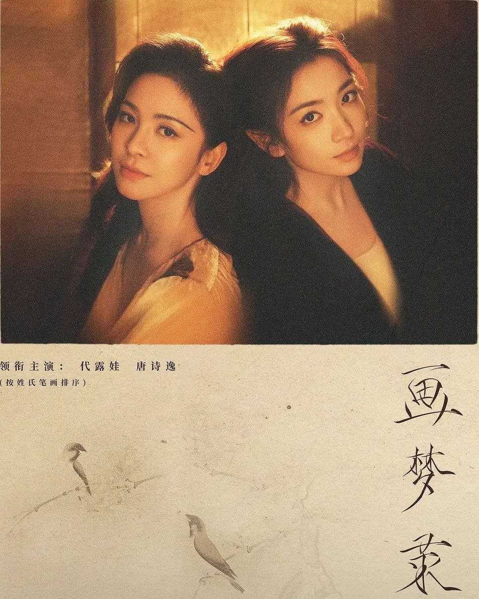 画梦录 (2026) 全3集 [4K][悬疑][代露娃/唐诗逸] - UC网盘 资源封面图