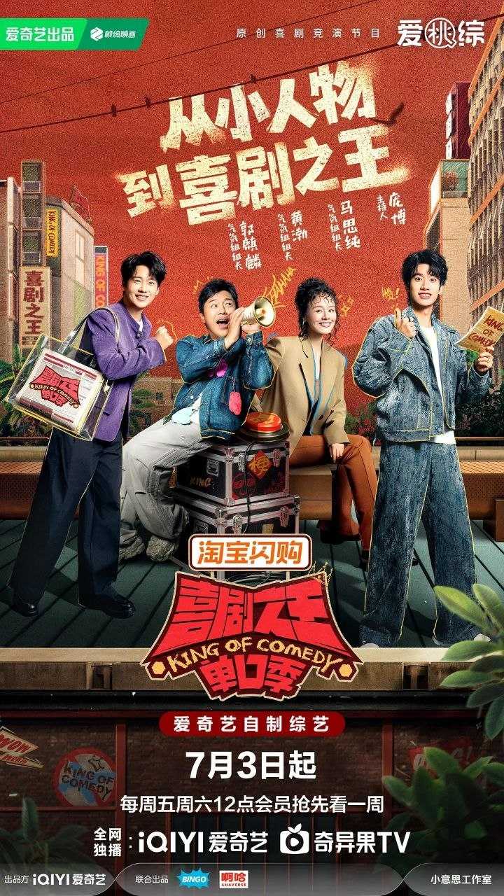 喜剧之王单口季 第三季 (2026) [4K/1080P] [国语中字] [更至0725第4期4] - 迅雷云盘 资源封面图