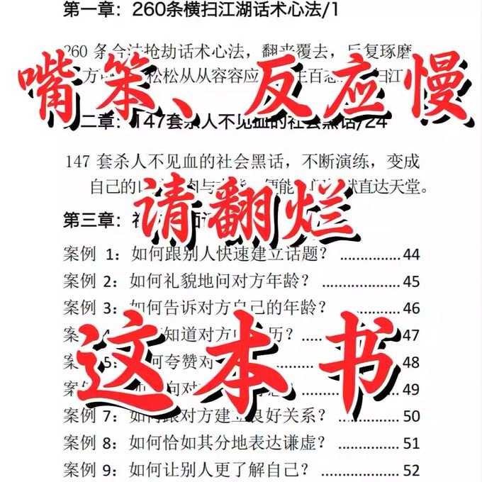 说话的艺术回话销售技巧电子版 嘴笨反应慢请翻烂这本书 - 夸克网盘 资源封面图
