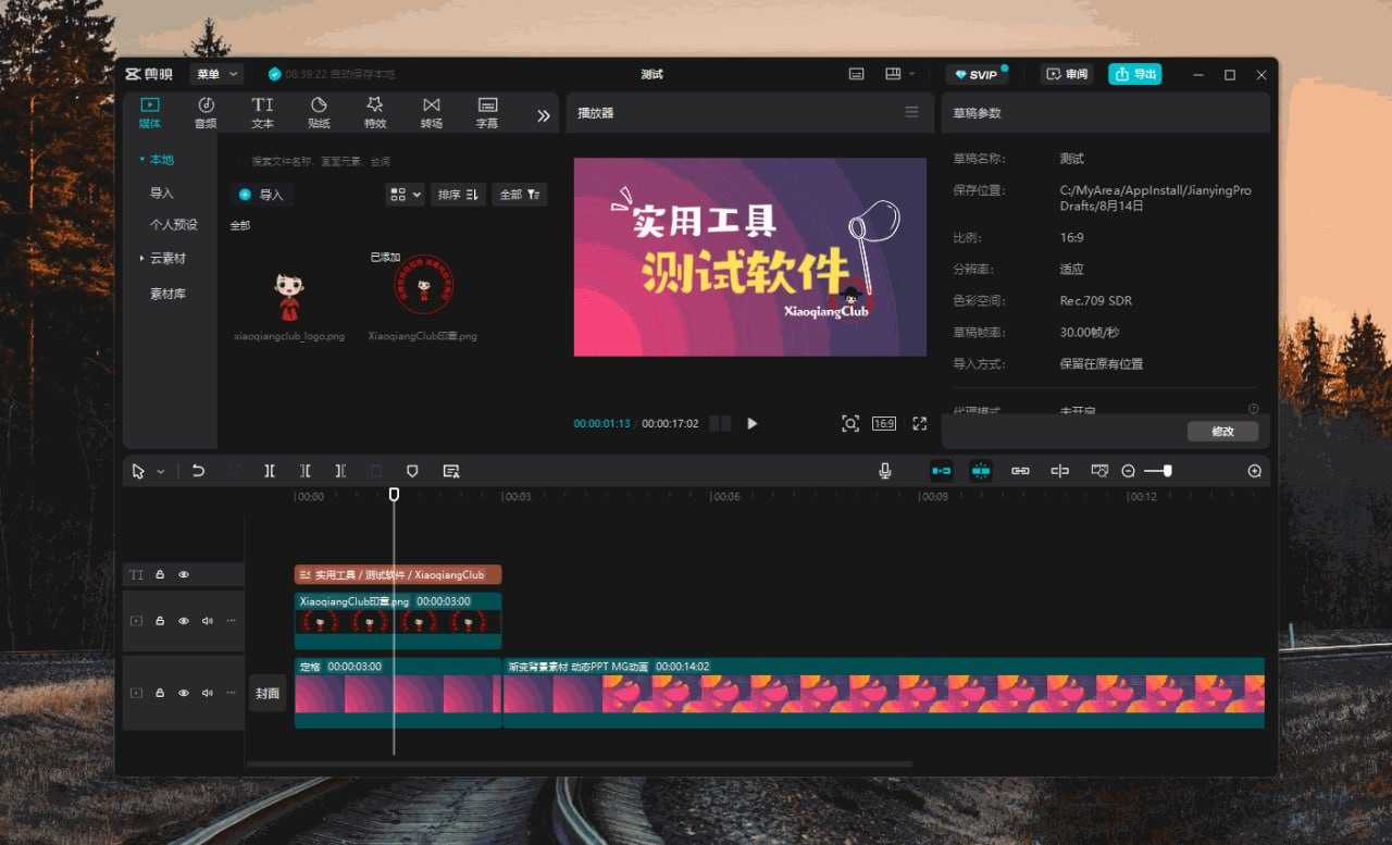 剪映早期3.2.0版本，各类素材特效没有VIP限制的最晚版本 - 夸克网盘 资源封面图