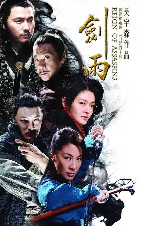剑雨 (2010) 1080P REMUX - 夸克网盘 资源封面图