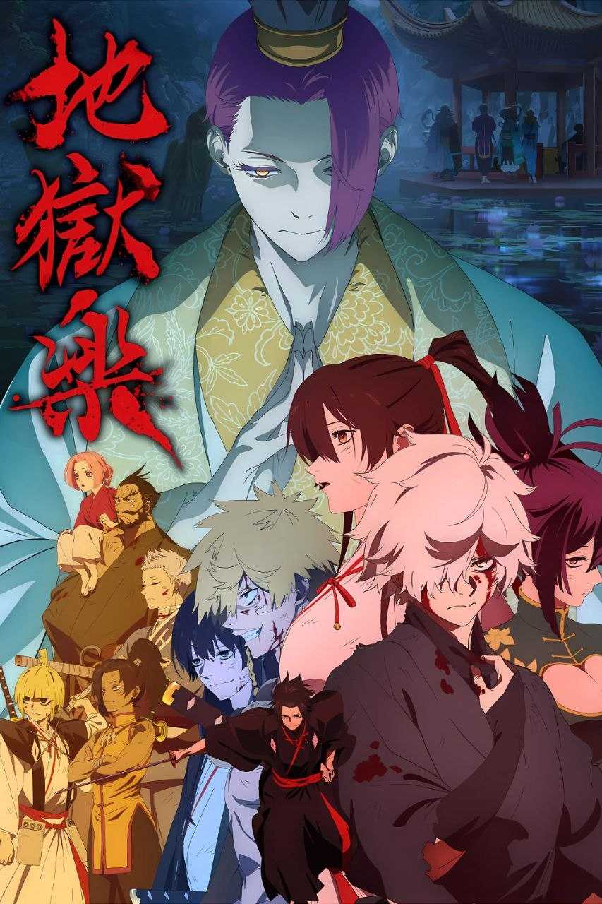 Hells.Paradise.Jigokuraku.S02 - 夸克网盘 资源封面图