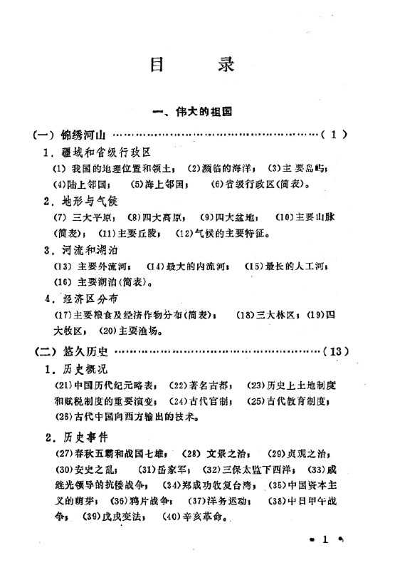 《青年知识手册》：助力青年快速构建知识体系 - 夸克网盘 资源封面图